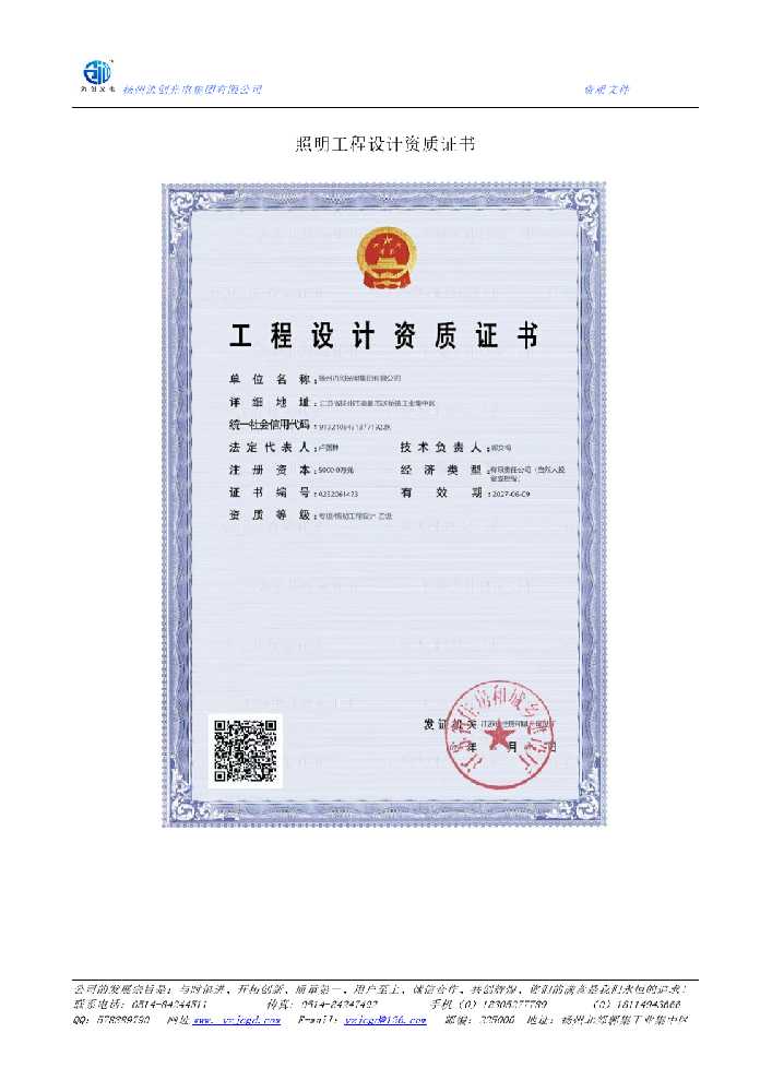 贡嘎县照明工程设计资质证书