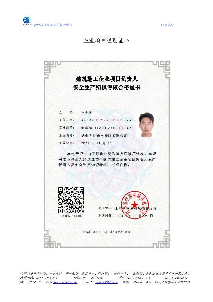 贡嘎县企业项目经理证书