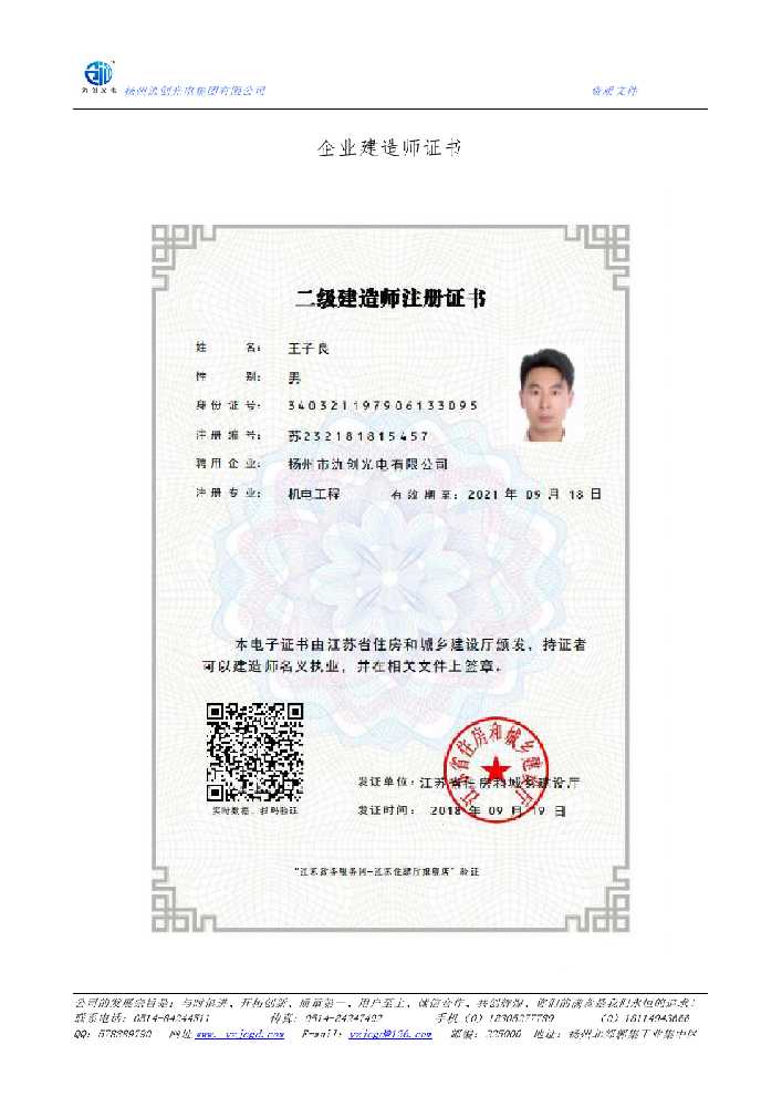 贡嘎县企业建造师证书