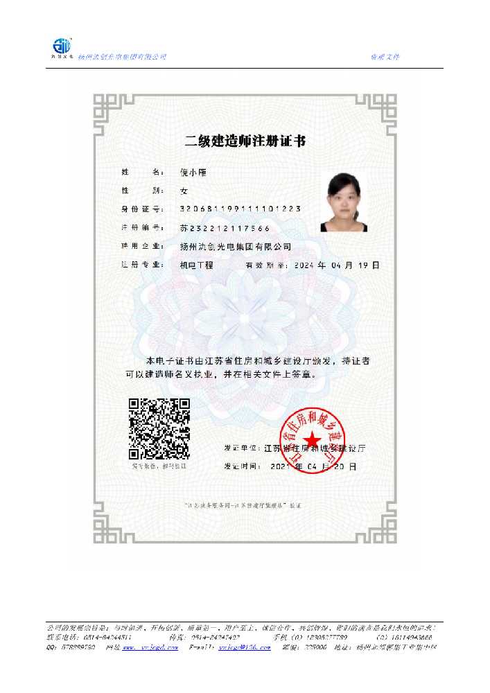 贡嘎县二级建造师注册证书