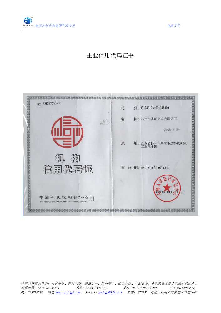 贡嘎县企业信用代码证书